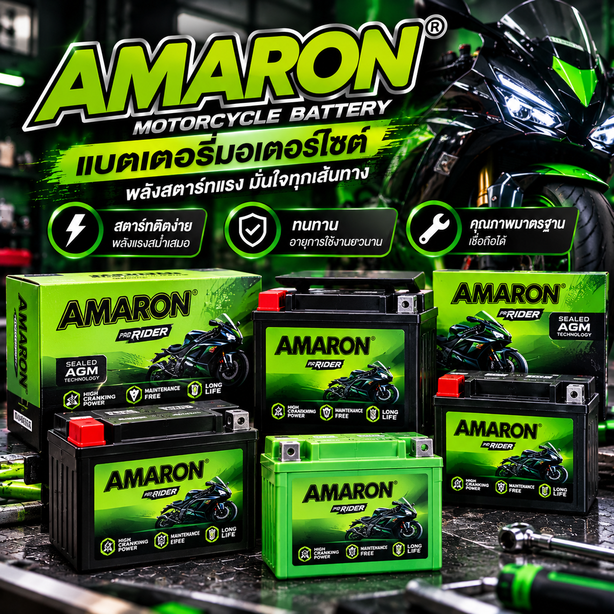 AMARON แบตเตอรี่มอเตอร์ไซด์